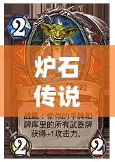 爐石傳說狂野宇宙法如何制勝？10橙大帝減費流全面解析揭秘！