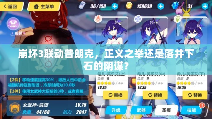 崩壞3聯(lián)動(dòng)普朗克，正義之舉還是落井下石的陰謀？