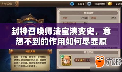 封神召喚師法寶演變史，意想不到的作用如何盡顯原著魅力？
