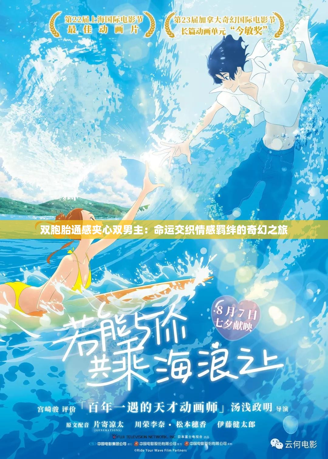 双胞胎通感夹心双男主：命运交织情感羁绊的奇幻之旅