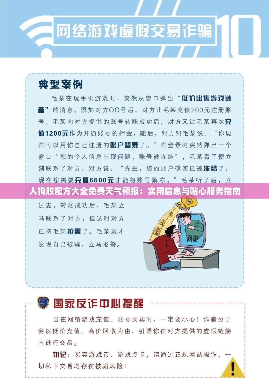 人狗胶配方大全免费天气预报：实用信息与贴心服务指南