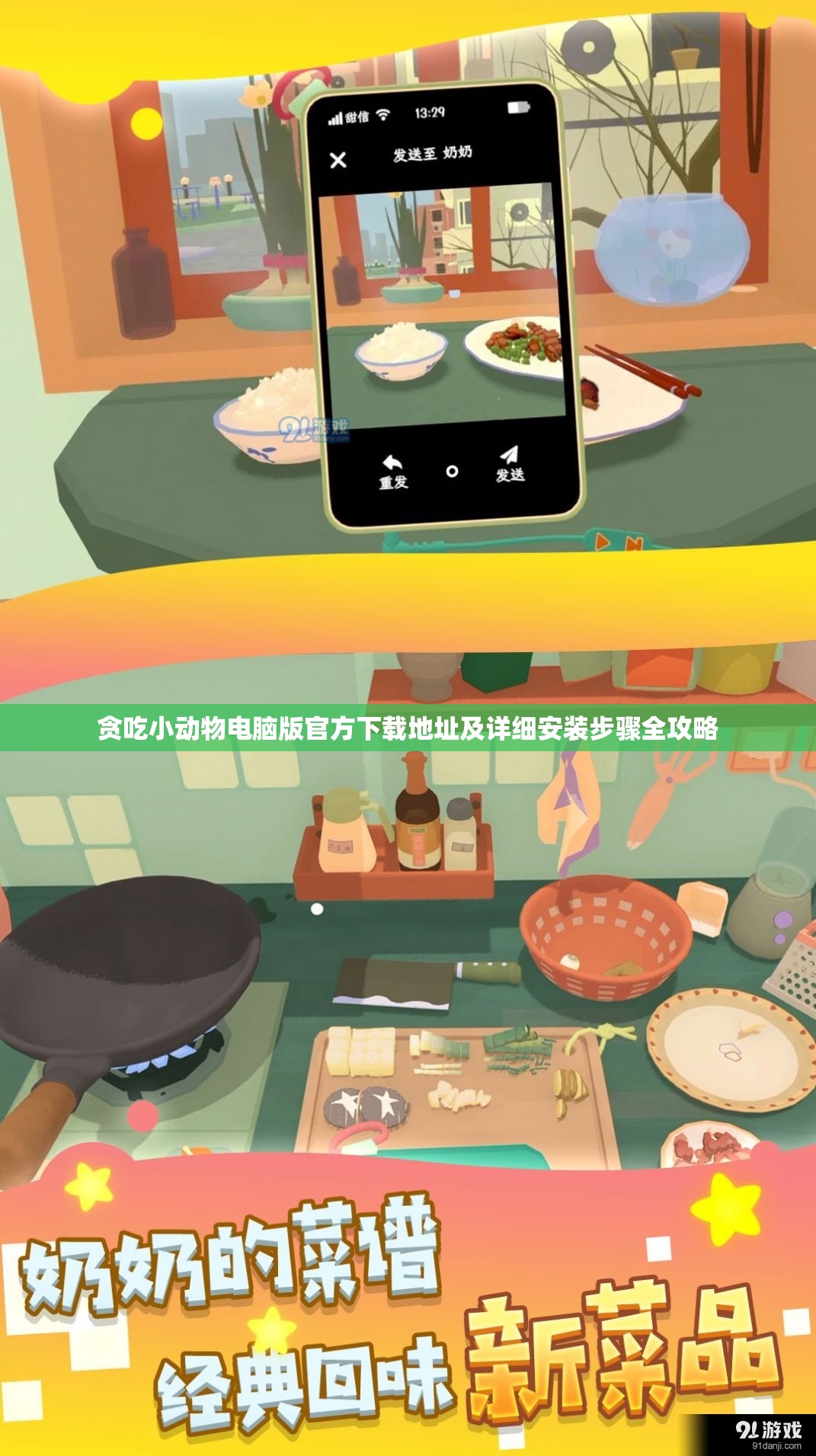 贪吃小动物电脑版官方下载地址及详细安装步骤全攻略