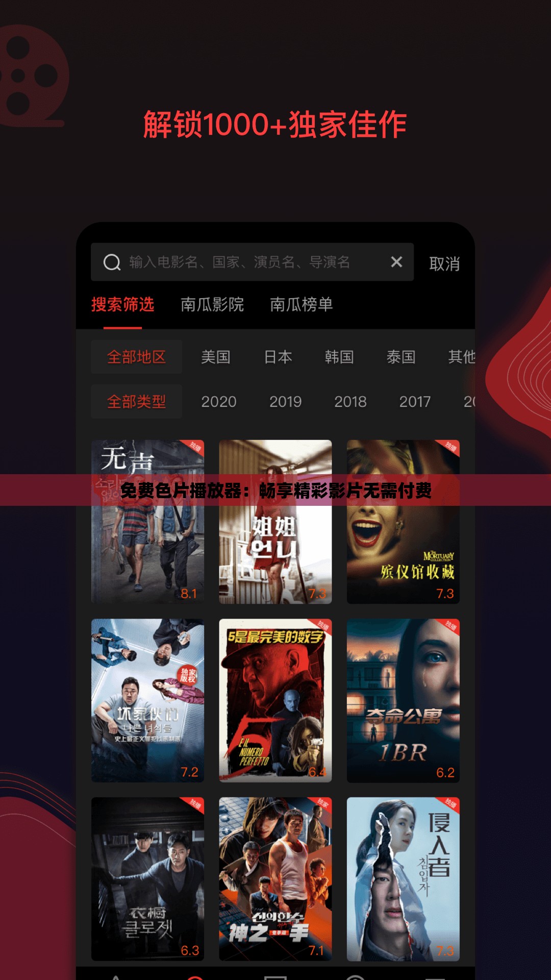 免费色片播放器：畅享精彩影片无需付费