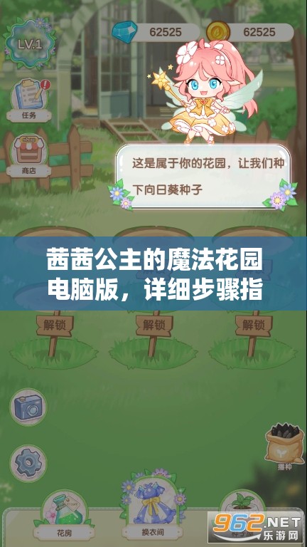 茜茜公主的魔法花园电脑版，详细步骤指导下载与安装全攻略