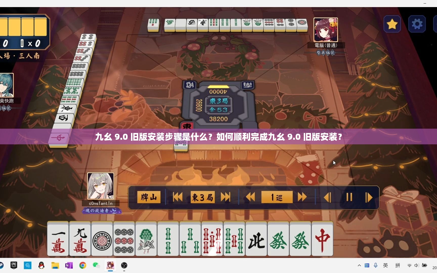 九幺 9.0 旧版安装步骤是什么？如何顺利完成九幺 9.0 旧版安装？