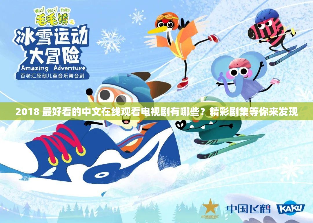 2018 最好看的中文在线观看电视剧有哪些？精彩剧集等你来发现