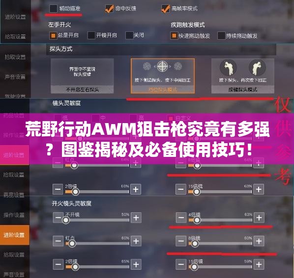 荒野行动AWM狙击枪究竟有多强？图鉴揭秘及必备使用技巧！