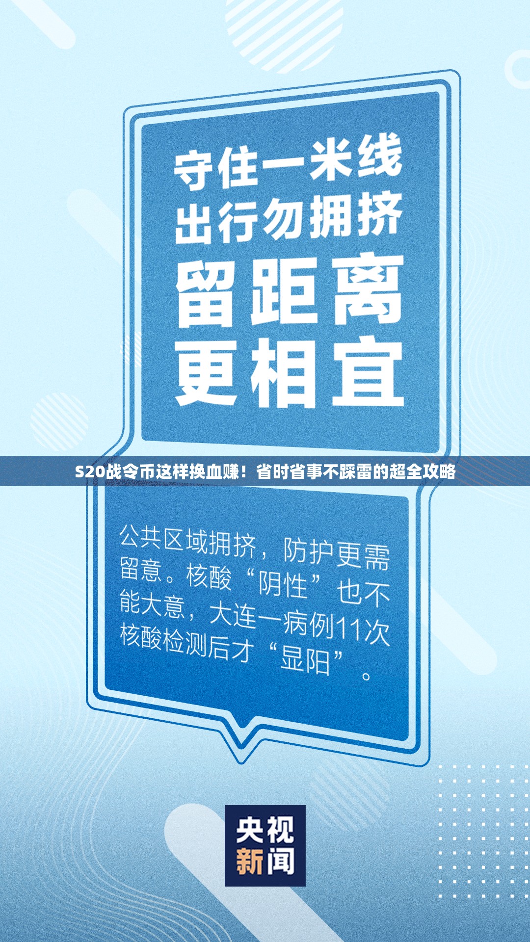 S20战令币这样换血赚！省时省事不踩雷的超全攻略
